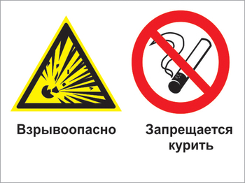 Кз 30 взрывоопасно - запрещается курить. (пленка, 600х400 мм) - Знаки безопасности - Комбинированные знаки безопасности - Магазин охраны труда и техники безопасности stroiplakat.ru