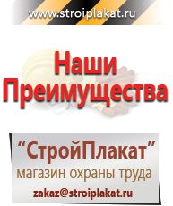 Магазин охраны труда и техники безопасности stroiplakat.ru Газоопасные работы в Бийске