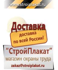 Магазин охраны труда и техники безопасности stroiplakat.ru Журналы по безопасности дорожного движения в Бийске