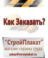 Магазин охраны труда и техники безопасности stroiplakat.ru Журналы по безопасности дорожного движения в Бийске