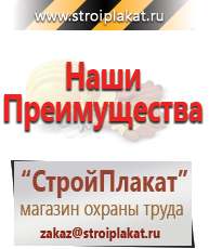 Магазин охраны труда и техники безопасности stroiplakat.ru Барьерные дорожные ограждения в Бийске