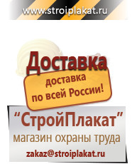 Магазин охраны труда и техники безопасности stroiplakat.ru Таблички и знаки на заказ в Бийске