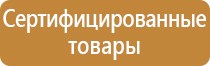 правила пожарной безопасности стенд