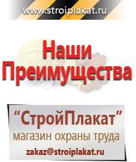 Магазин охраны труда и техники безопасности stroiplakat.ru Предупреждающие знаки в Бийске