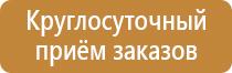 информационный пожарный стенд