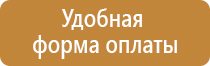 информационный стенд места массового пребывания людей