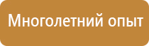 работа пожарного щита