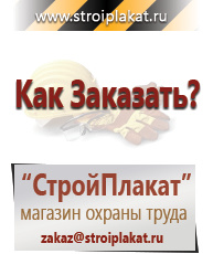 Магазин охраны труда и техники безопасности stroiplakat.ru Стенды по электробезопасности в Бийске