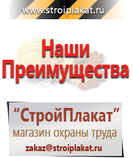 Магазин охраны труда и техники безопасности stroiplakat.ru Знаки безопасности в Бийске