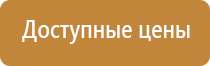 таблички и знаки по технике безопасности